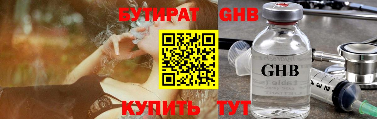 Тверь  БУТИРАТ  Вход с VPN  БУТИРАТ BDO 33% 