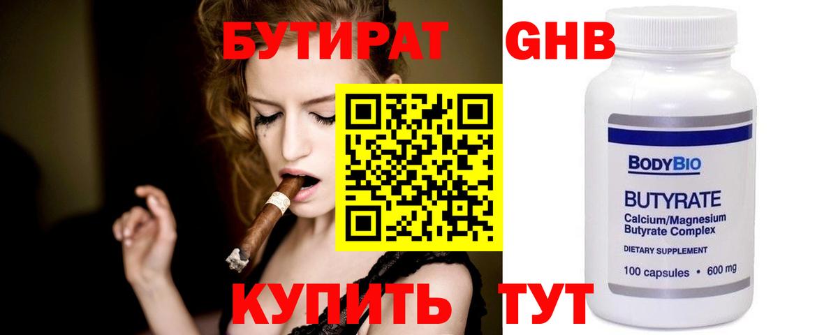 Бутират 99% Тверь