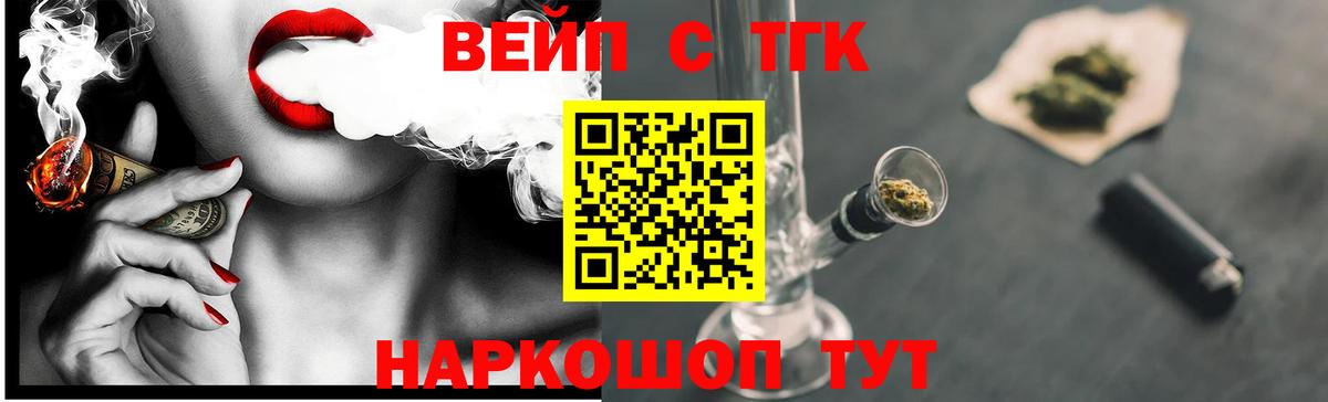 ТГК вейп с тгк Тверь